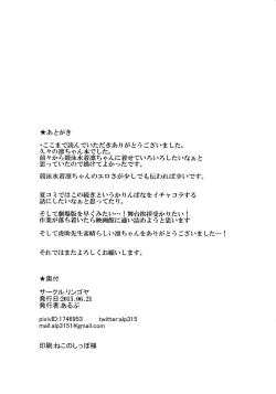 Page 26 of Love Swimming Bell