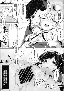 Page 12 of Itoshi no Lychengalre