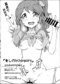 Page 21 of Itoshi no Lychengalre
