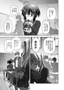 Page 2 of Chuunibyou Dato Koi ga Kitsui!