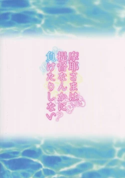 Page 26 of Maya-sama wa Teitoku Nanka ni Maketari Shinai?