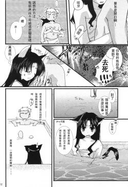 Page 11 of Yappari Yumi Rin ga Suki!