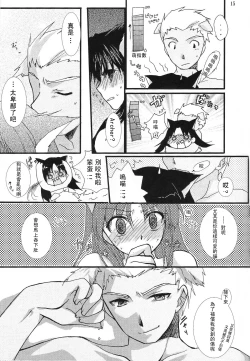 Page 14 of Yappari Yumi Rin ga Suki!