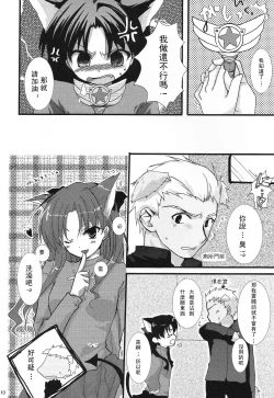 Page 9 of Yappari Yumi Rin ga Suki!