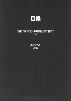 Page 3 of Chakunin! Dodarake no Nikushoku Chinjufu!! + Paper