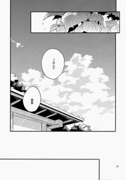 Page 16 of Ame ni Shinobu ba