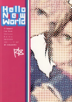 Page 32 of Hellonewworld