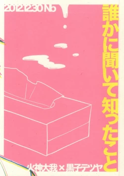 Page 32 of Dare kani Kiite Shitta Koto