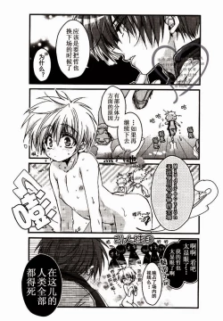 Page 4 of Kuromamecchi