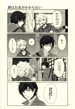 Page 6 of Unmei no Omae to Deatte Ore no Junjou Zuru Muke da!