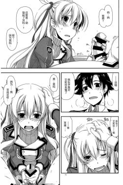 Page 15 of Alisa Ijiri