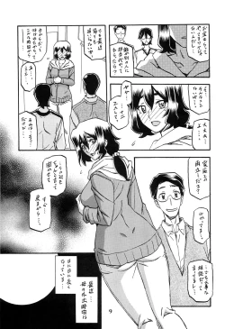 Page 8 of Akebi no Mi - Chizuru