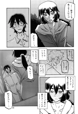 Page 12 of Akebi no Mi - Chizuru AFTER
