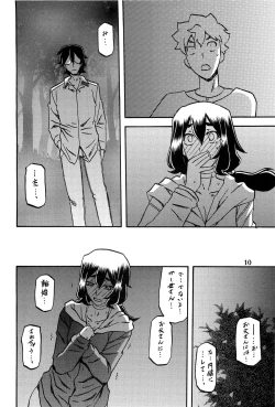 Page 9 of Akebi no Mi - Chizuru AFTER