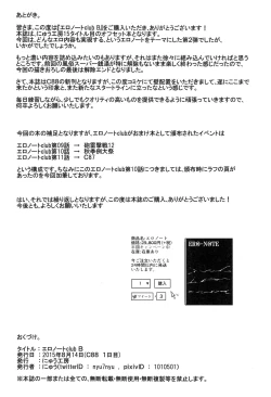 Page 36 of Ero Note club B