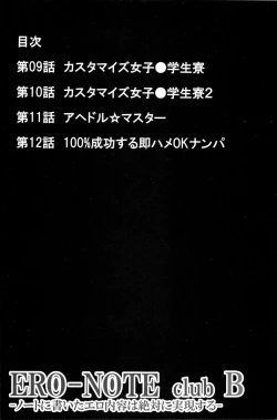 Page 3 of Ero Note club B