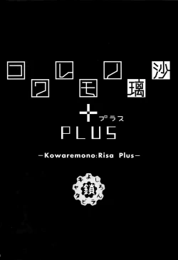 Page 4 of Kowaremono:Risa PLUS