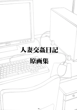 Page 2 of Hitoduma Koukan Nikki Gengashuu