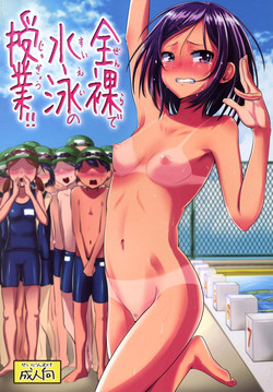 (C88) [H-SQUAD (Guglielmo)] Zenra de Suiei no Jugyou!!