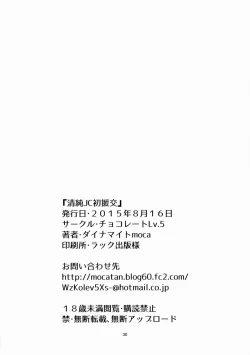 Page 29 of Seijun JC Hatsuenkou