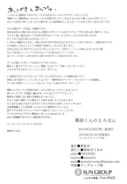 Page 25 of Yagen-kun no Ero Hon