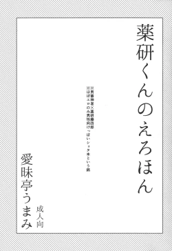 Page 2 of Yagen-kun no Ero Hon