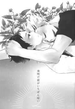 Page 2 of Yoake Mae ga Ichiban Kurai 2