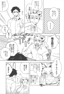 Page 6 of Yoake Mae ga Ichiban Kurai 2