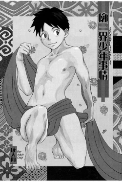 Page 2 of Kuruwa Sangai Shounen Jijou