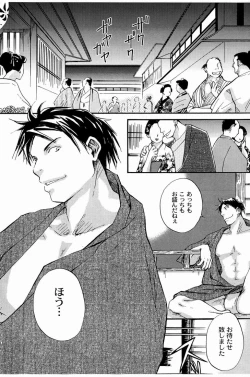 Page 3 of Kuruwa Sangai Shounen Jijou