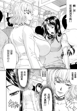 Page 3 of Manin Densha | Crowded Train