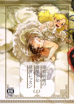 Page 2 of Ikaruga Noa no Idol Haisetsu Lesson