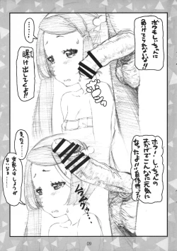 Page 8 of Shi-chan no Jr. Idol Gravure MB Funtouki Rough Sketch