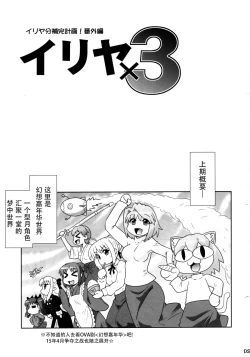 Page 4 of Ilya Bunhokan Keikaku Bangaihen  Ilya x3