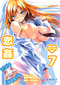 (C88) [Kikurage-ya (Kikurage)] KOI+KAN 7 [Chinese] [脸肿汉化组]