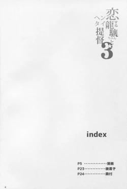 Page 4 of Koisuru Ryuujou-chan to Hentai Teitoku 3