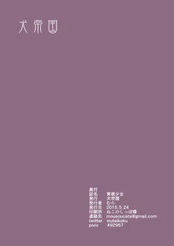 Page 22 of Ikukon Shoujo