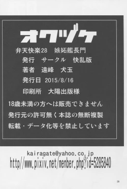 Page 26 of Shittokan Nagato