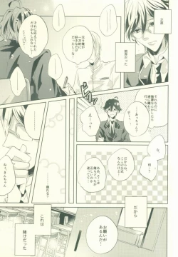 Page 11 of Atsushi wa Ore no Dakara Toranaide!