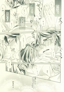 Page 15 of Atsushi wa Ore no Dakara Toranaide!