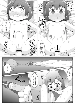 Page 11 of Daiyousei no Cirno-chan no Oshiri Kaihatsu