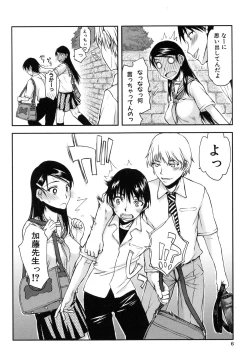 Page 9 of Watashi wa Hoka no Otoko to, SEX Shite, SEX Shite, SEX o Shita.