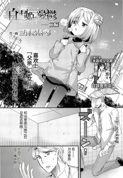 Page 3 of Shirayukihime no Yuuutsu Zenpen