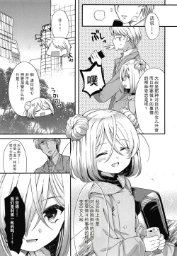 Page 8 of Shirayukihime no Yuuutsu Zenpen