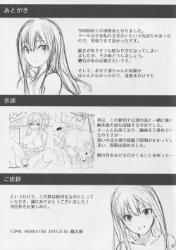 Page 17 of Manatsu no Rinkan Gakkou