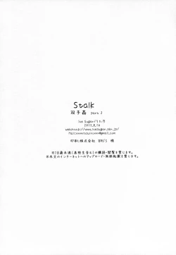 Page 25 of stalk Futago Kan part2