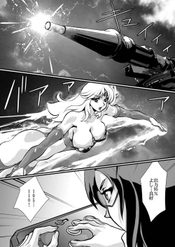 Page 22 of LUVLADY Wakusei Hakai Laser o Teishi seyo