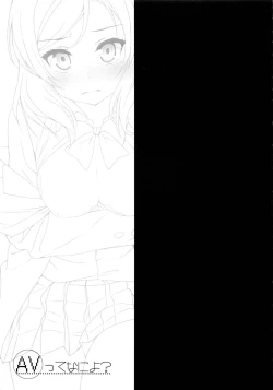 Page 12 of AV tte Naniyo?