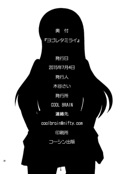 Page 30 of Yogoreta Mirai