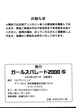 Page 163 of Girl's Parade 2000 5